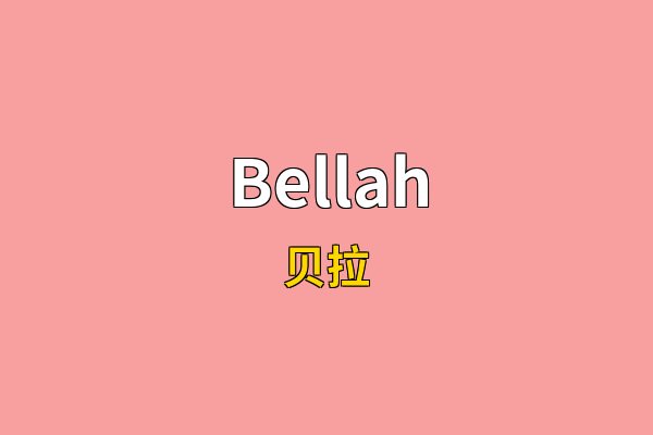 Bellah英文名
