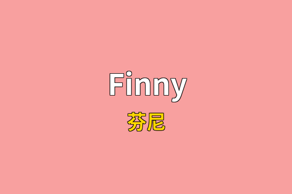Finny英文名