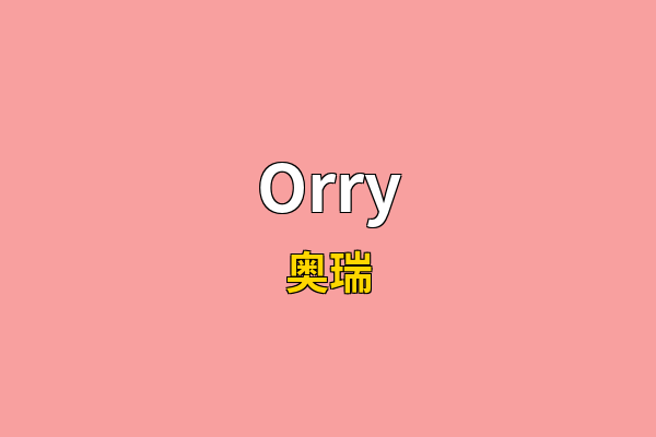 Orry英文名