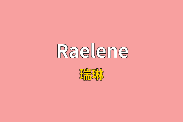 Raelene英文名