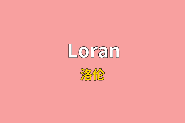 Loran英文名