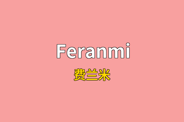 Feranmi英文名