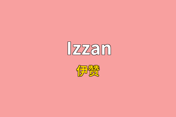 Izzan英文名