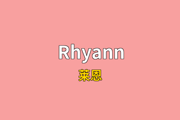 Rhyann英文名