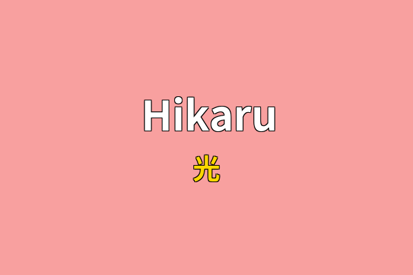 Hikaru英文名