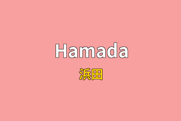 Hamada英文名