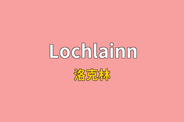 Lochlainn英文名