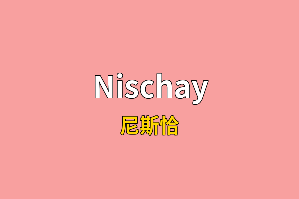 Nischay英文名