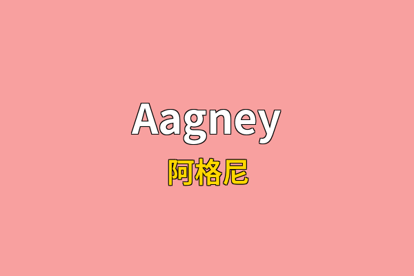 Aagney英文名