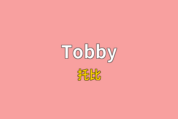 Tobby英文名
