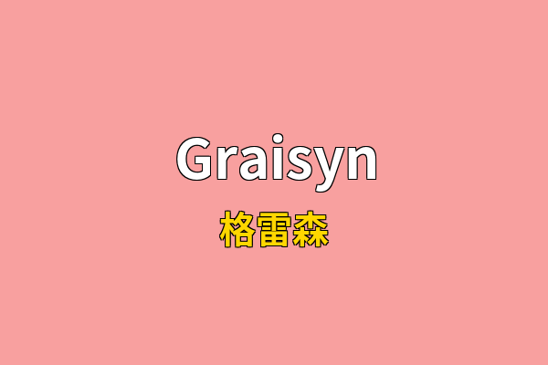 Graisyn英文名