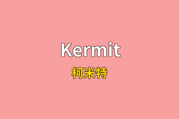 Kermit英文名