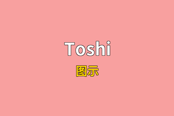 Toshi英文名