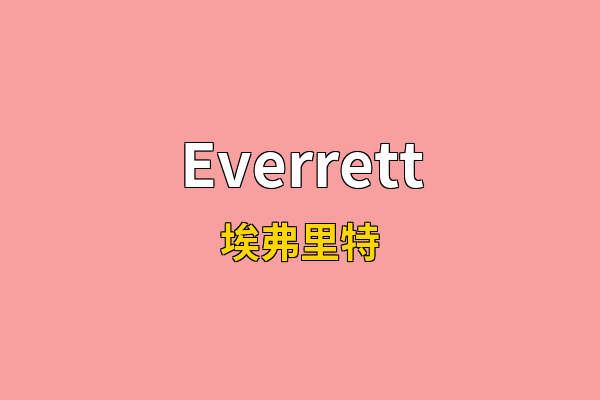 Everrett英文名