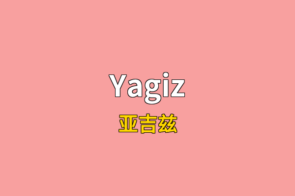 Yagiz英文名