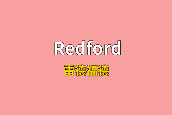 Redford英文名