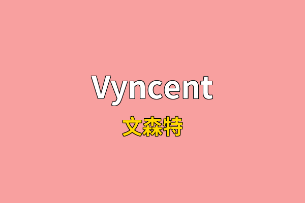 Vyncent英文名