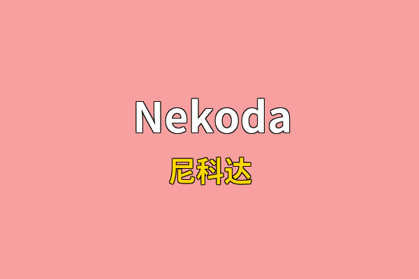 Nekoda英文名