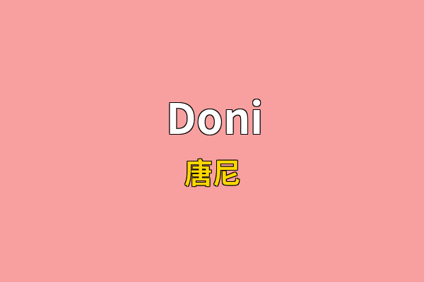 Doni英文名
