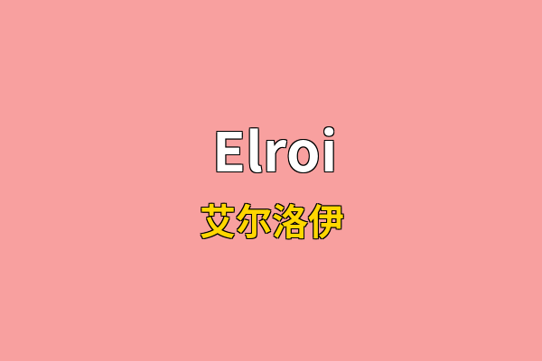 Elroi英文名