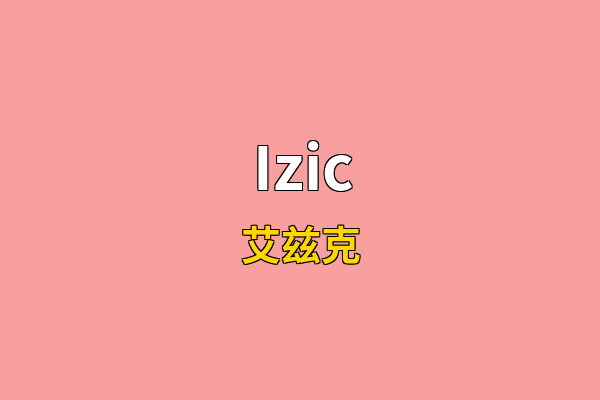 Izic英文名