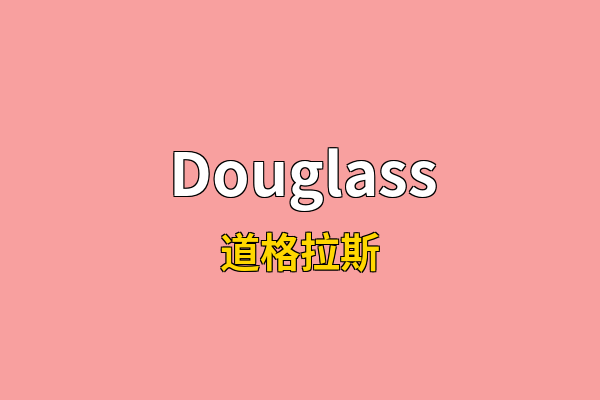 Douglass英文名