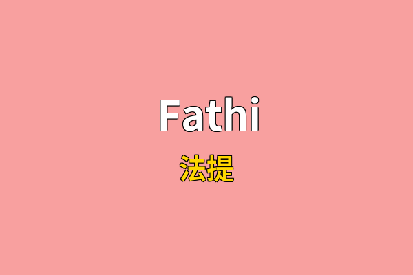 Fathi英文名
