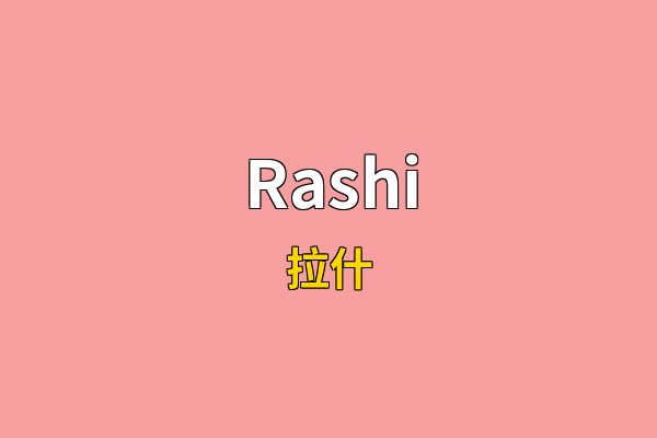 Rashi英文名