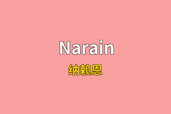 Narain英文名