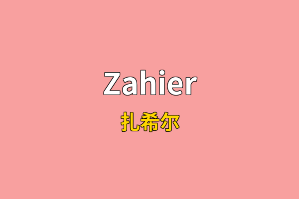 Zahier英文名