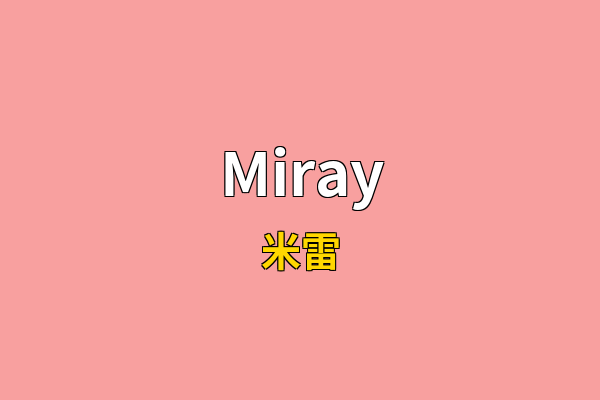 Miray英文名