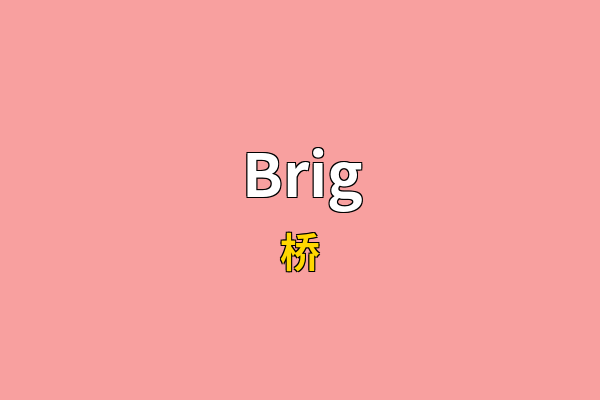 Brig英文名