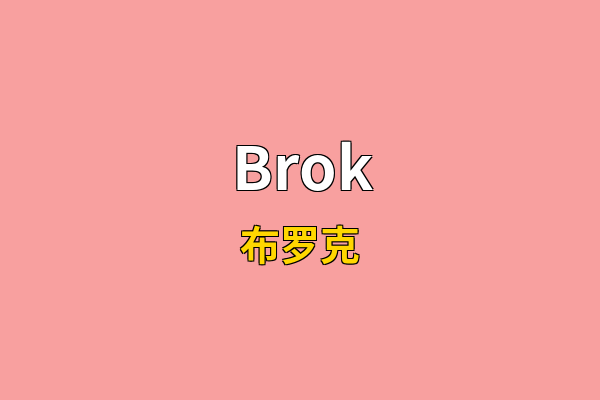 Brok英文名