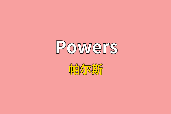 Powers英文名