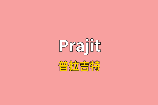Prajit英文名
