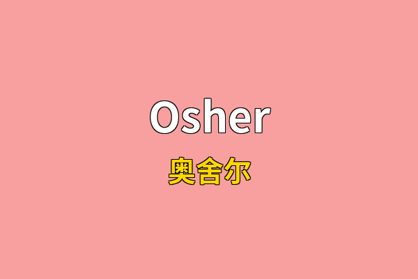 Osher英文名