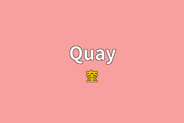 Quay英文名