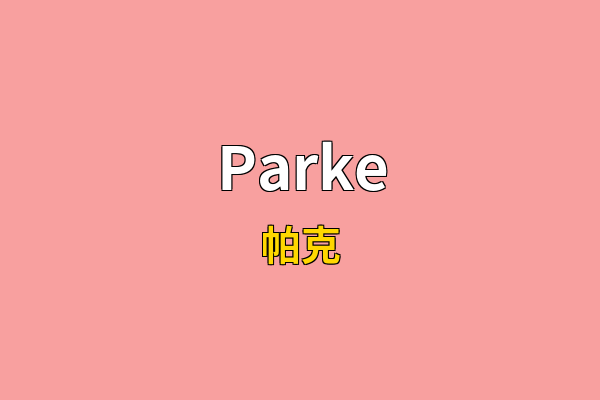 Parke英文名