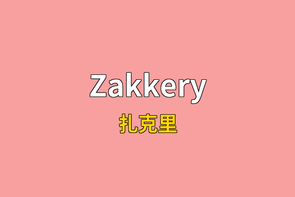 Zakkery英文名