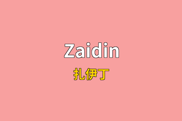 Zaidin英文名