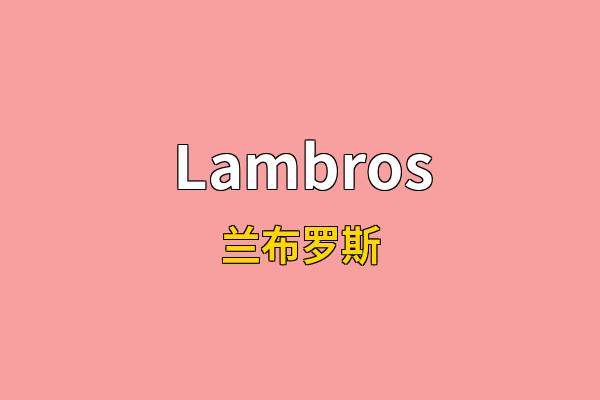 Lambros英文名