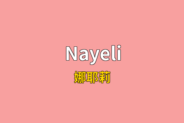 Nayeli英文名