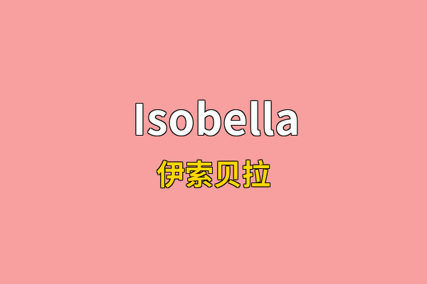 Isobella英文名