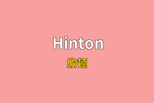 Hinton英文名