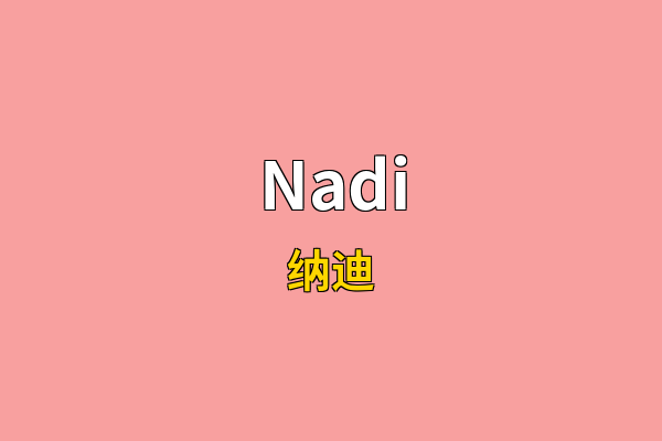 Nadi英文名