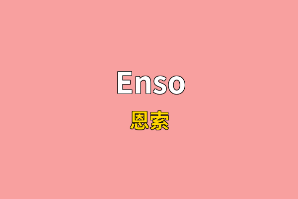 Enso英文名
