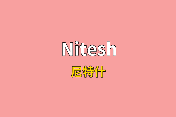 Nitesh英文名