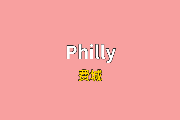Philly英文名