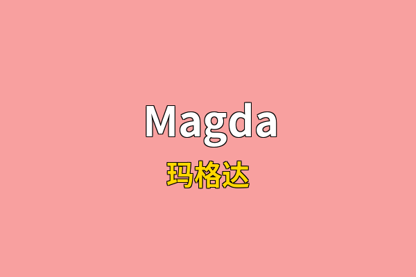 Magda英文名