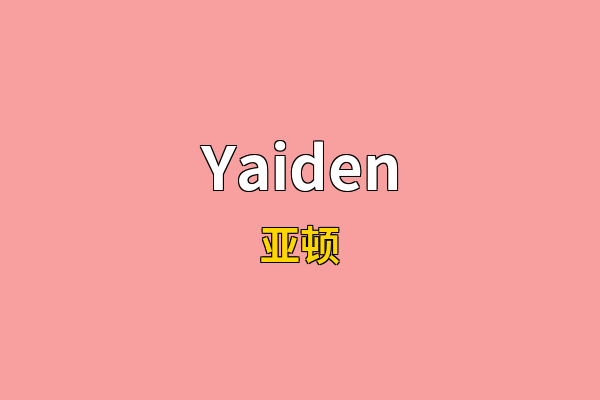 Yaiden英文名